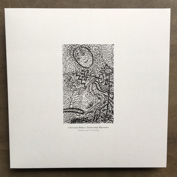 Svitlana Nianio & Oleksandr Yurchenko - Znayesh Yak? Rozkazhy