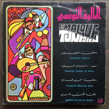 فرقة دار الفن – المالوف التونسي - Le Malouf Tunisien - Volume 1