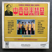 白天鵝樂隊, 黃國傑 – 中西音樂精華 Famous Chinese Light Music