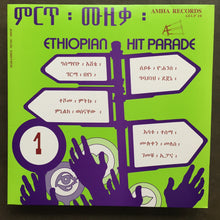 Various – Ethiopian Hit Parade Vol 1