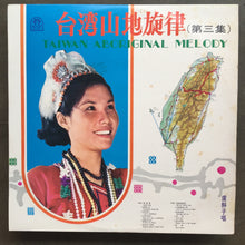Taiwan Aboriginal Melody - Songs of Lu Ching-Tzu