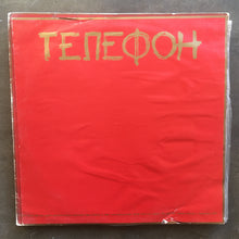 Telectu ‎– Telefone (Live Moscovo - Xll Festival 85)