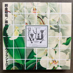 Mamoru Fujieda, Yuji Dogane – Ecological Plantron