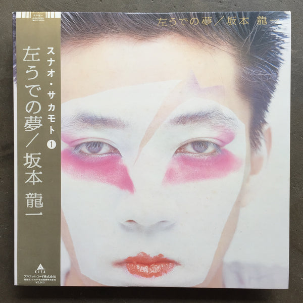 坂本龍 (Ryuichi Sakamoto) 一 ‎ 左うでの夢 (left-handed dream)