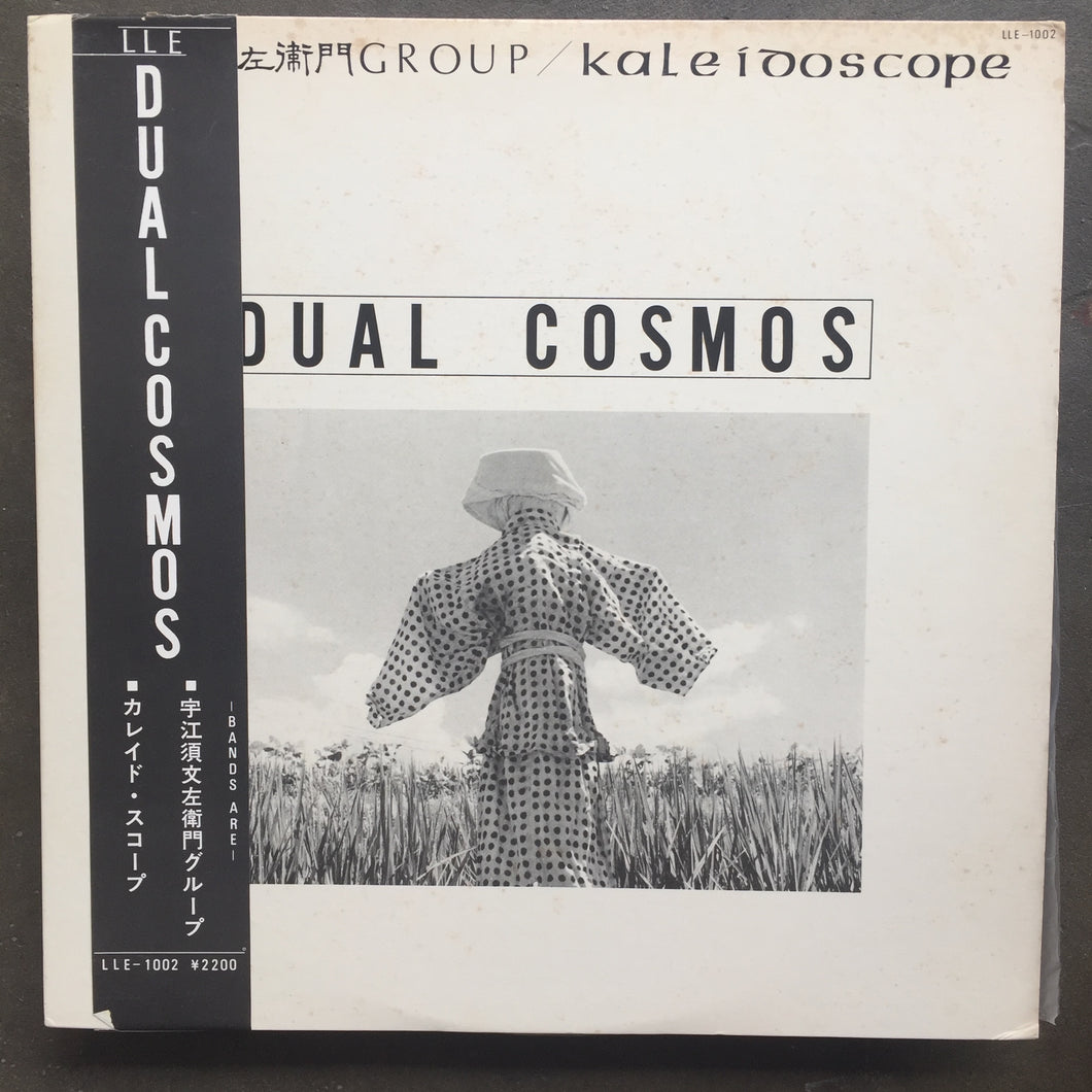 宇江須文左衛門Group / Kaleidoscope – Dual Cosmos