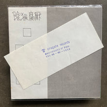 陰猟腐厭 (Inryo Fuen) ‎– 品品