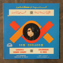 أم كلثوم = Oum Koulsoum* ‎– غني لي شوية شوية / ظلموني الناس = Ghannili Shway Shway / Zalamouni El Nass