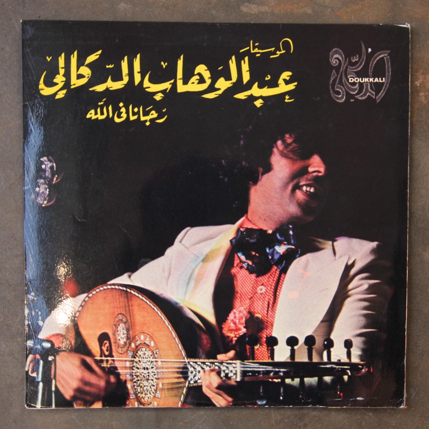 عبد الوهاب الدكالي ‎– رجانا في الله