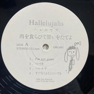 Hallelujahs – 肉を喰らひて誓ひをたてよ (Org Records)