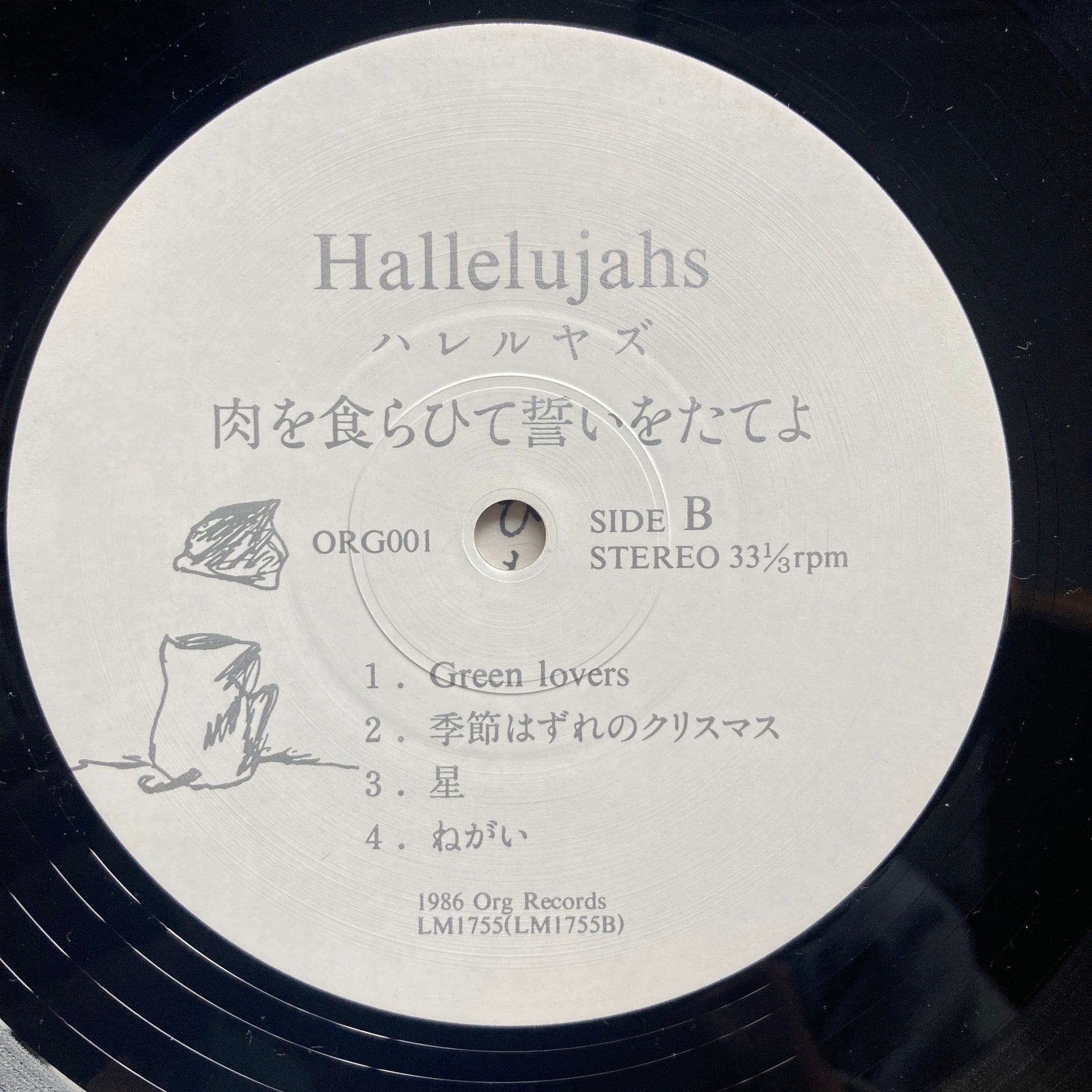 Hallelujahs – 肉を喰らひて誓ひをたてよ (Org Records) – All