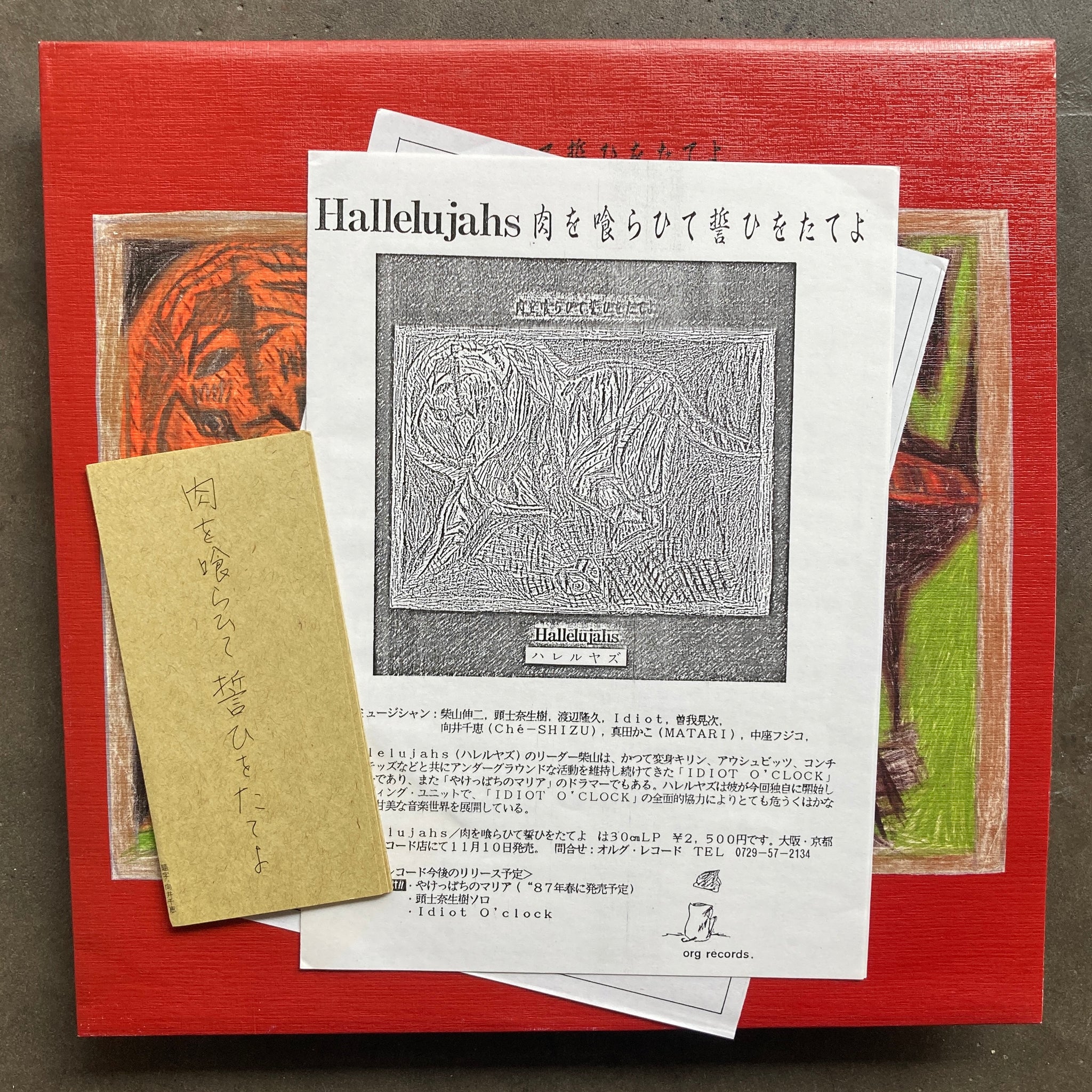 Hallelujahs – 肉を喰らひて誓ひをたてよ (Org Records) – All