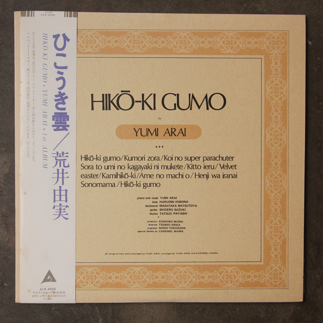 Yumi Arai ‎– Hikō-ki Gumo